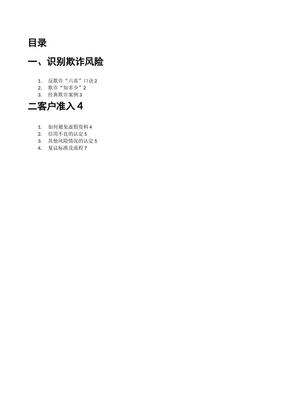汽车金融风控指导手册_第2页