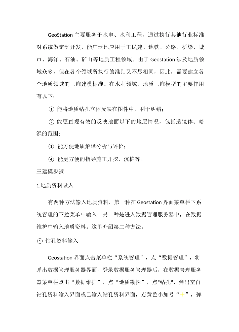 Geostation-三维地质建模指南(水利项目)_第2页
