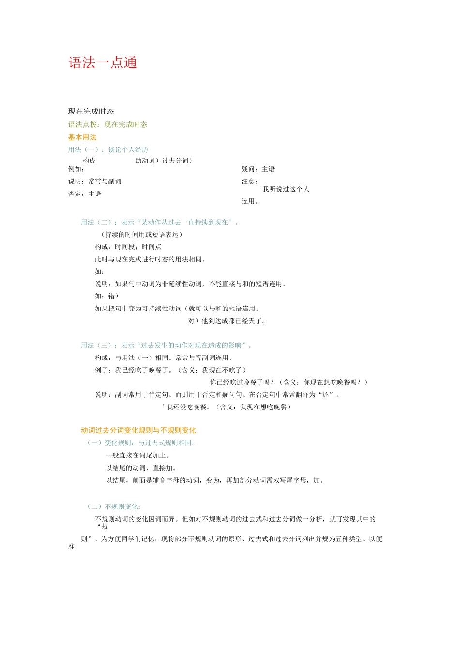 现在完成时及其不规则动词_第1页