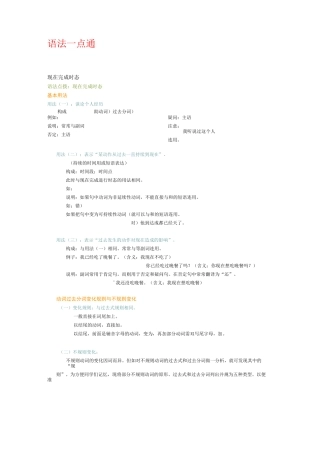 现在完成时及其不规则动词