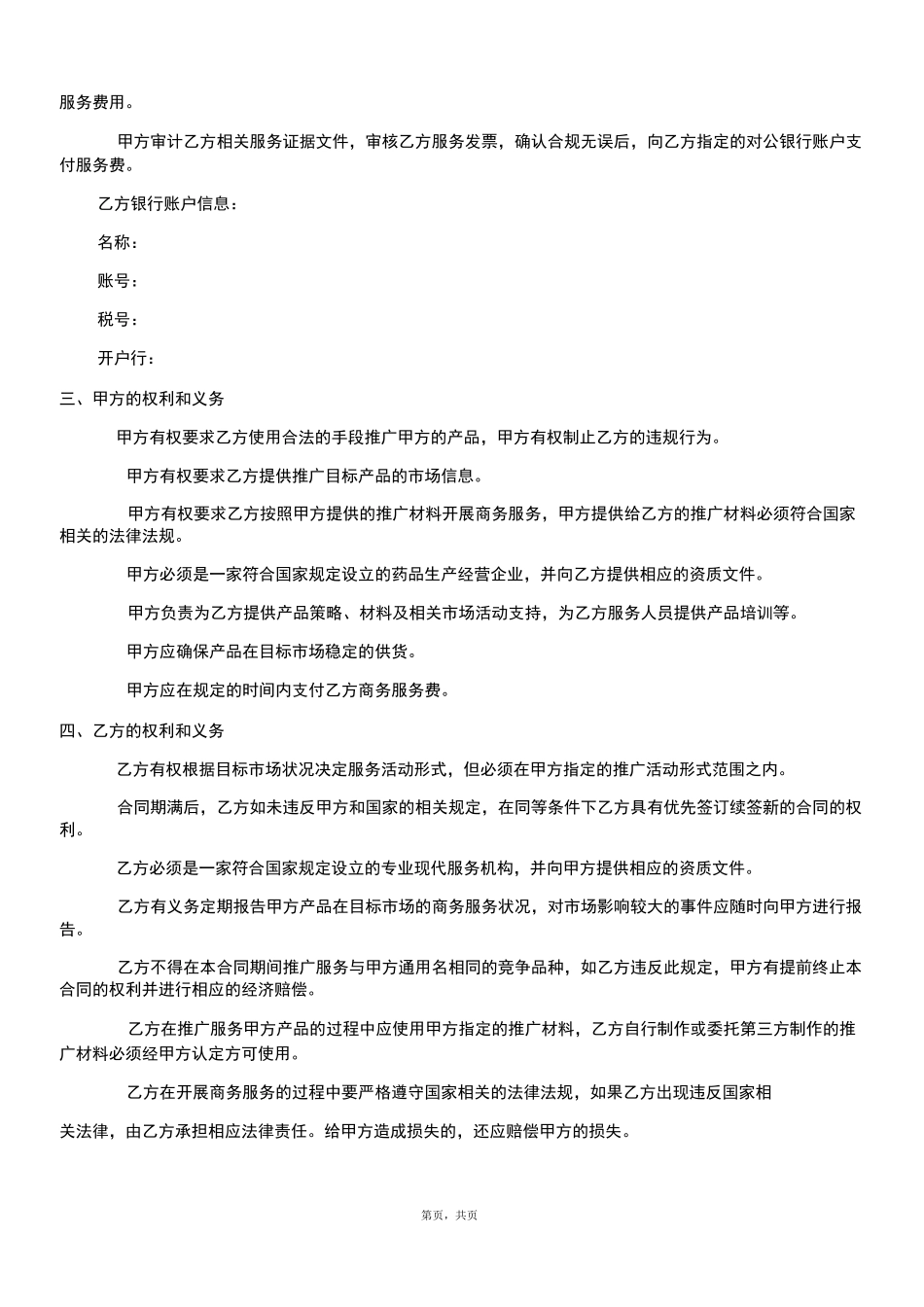 综合商务服务协议_第2页