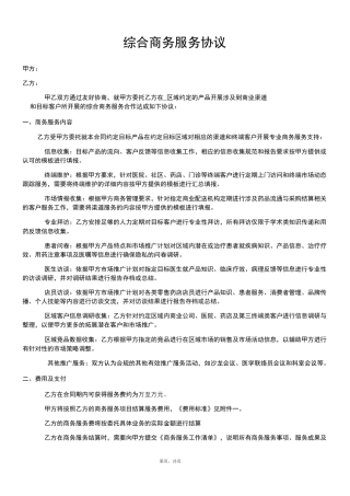 综合商务服务协议