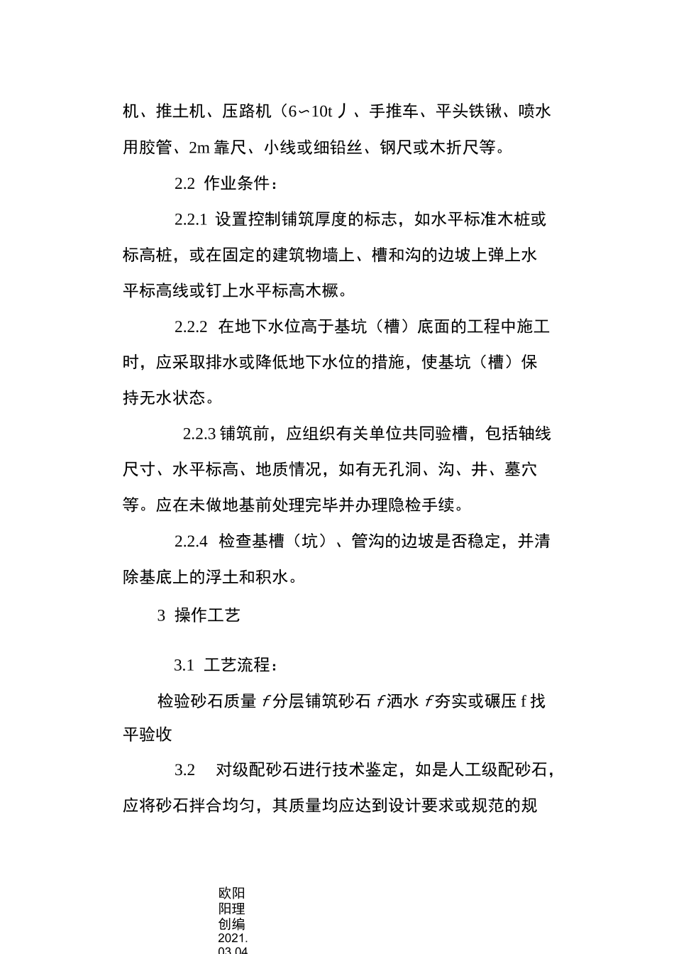 级配砂石垫层施工方案_第2页