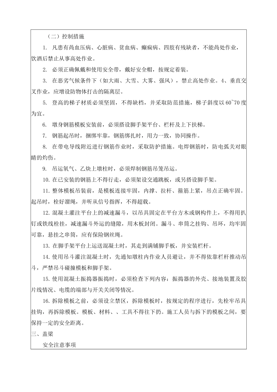 桥梁施工安全交底_第2页