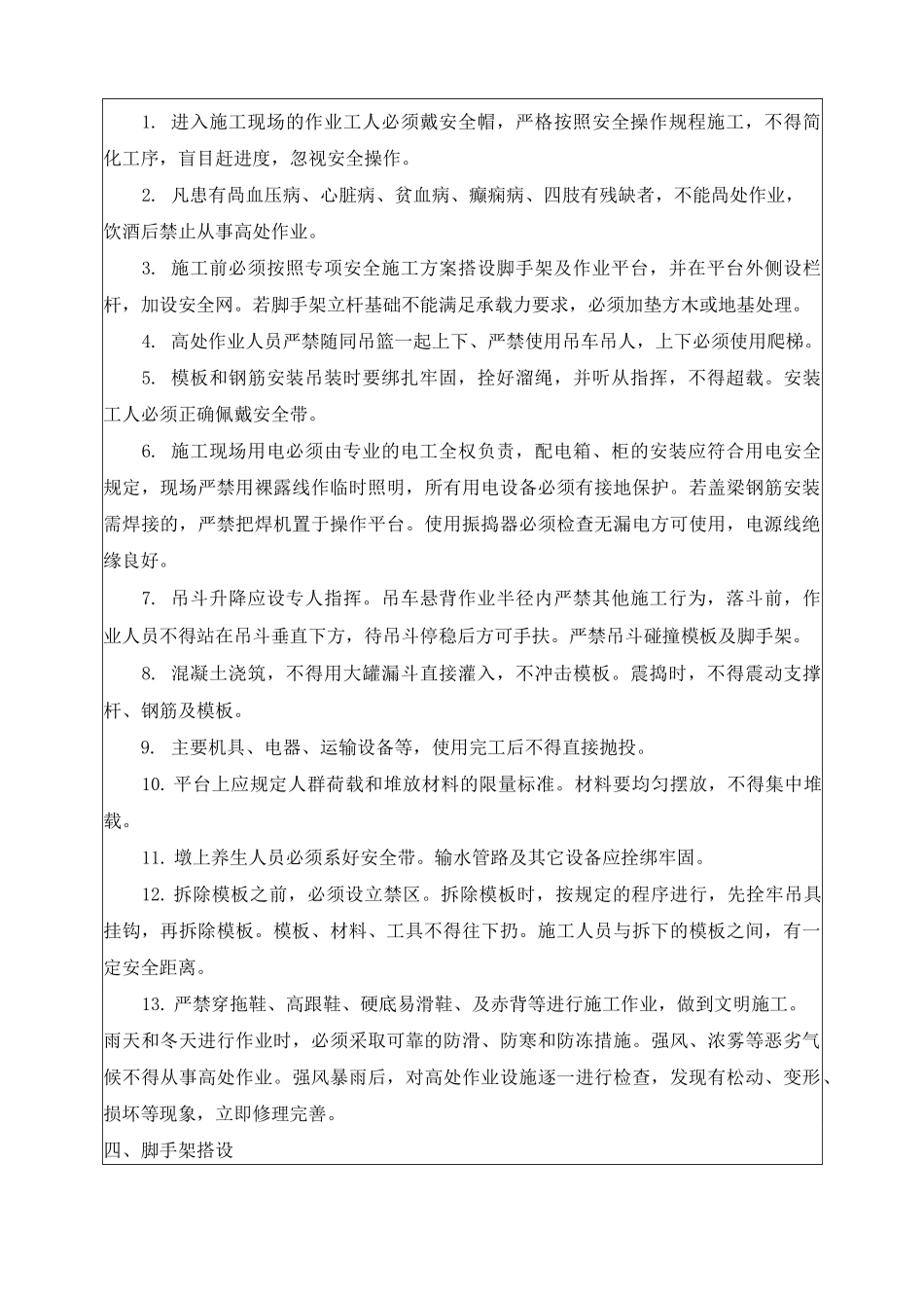 桥梁施工安全交底_第3页