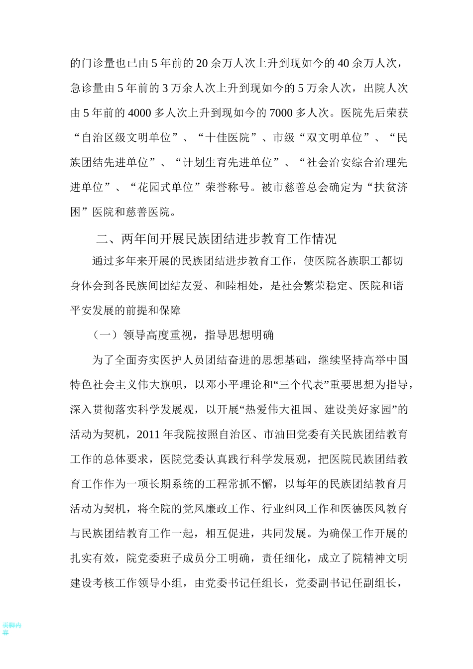 市人民医院民族团结教育工作自检自评总结_第2页