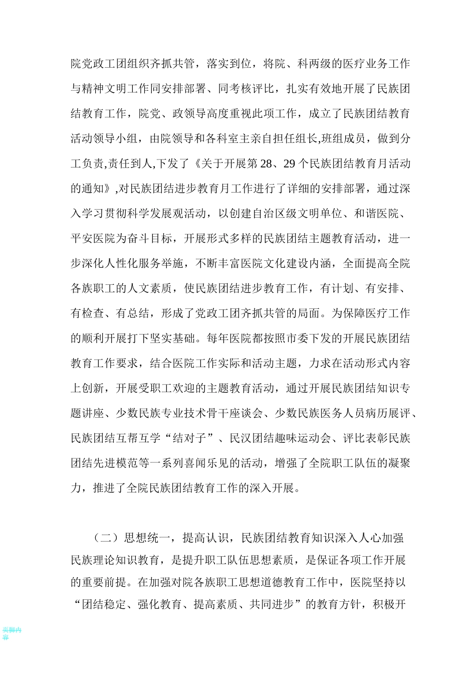 市人民医院民族团结教育工作自检自评总结_第3页