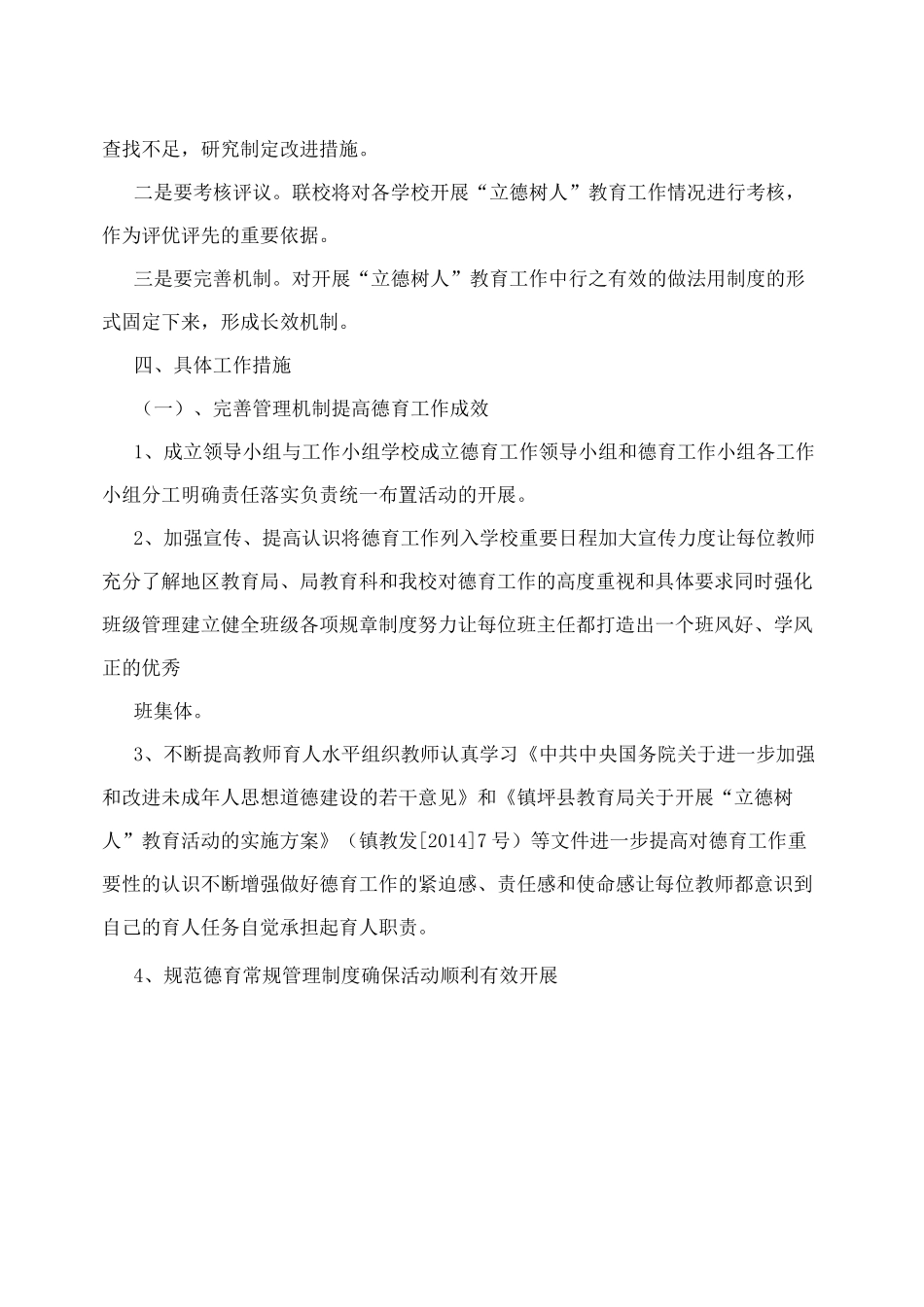 XX小学立德树人主题教育活动实施方案_第3页