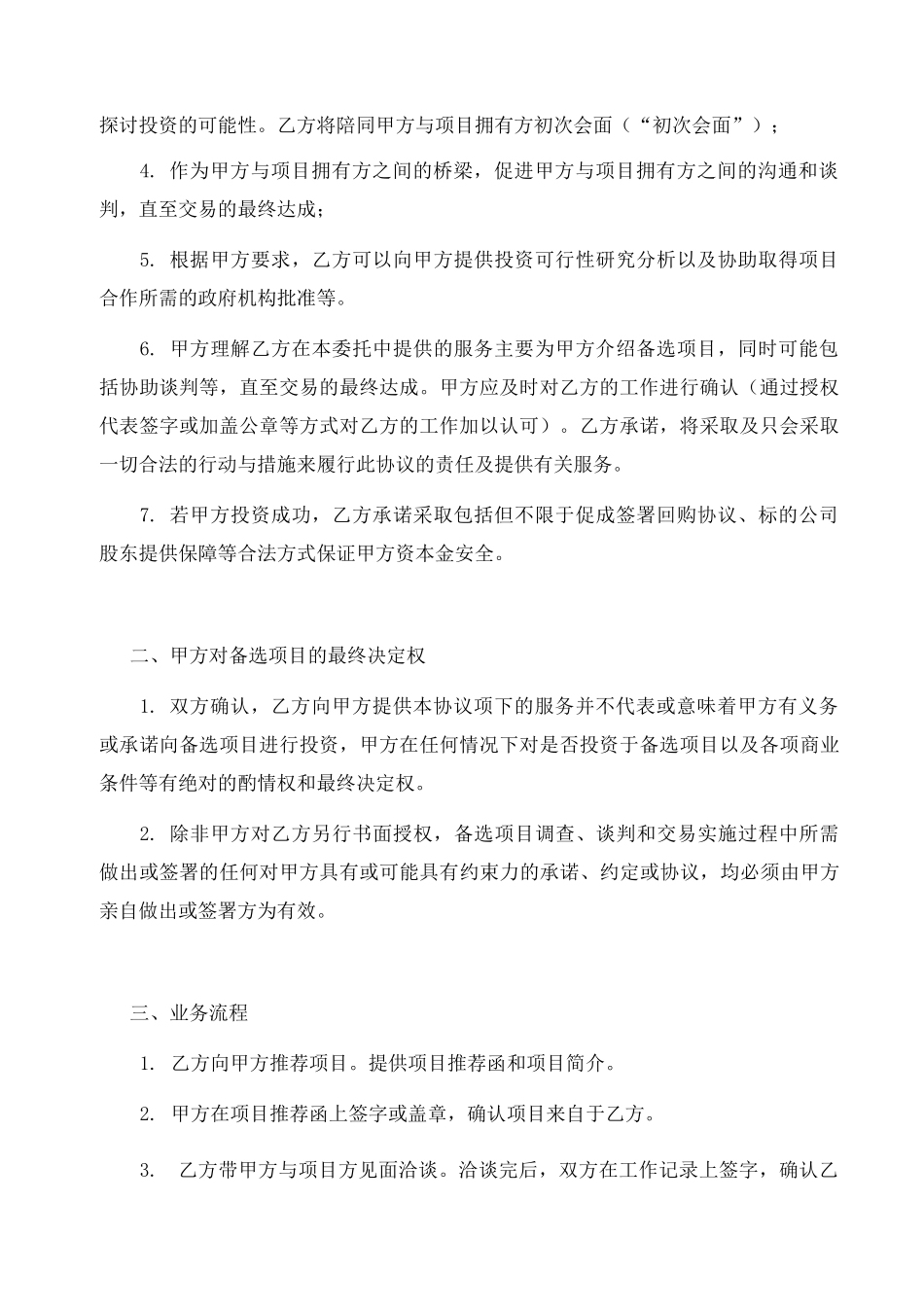 顾问服务协议_第2页