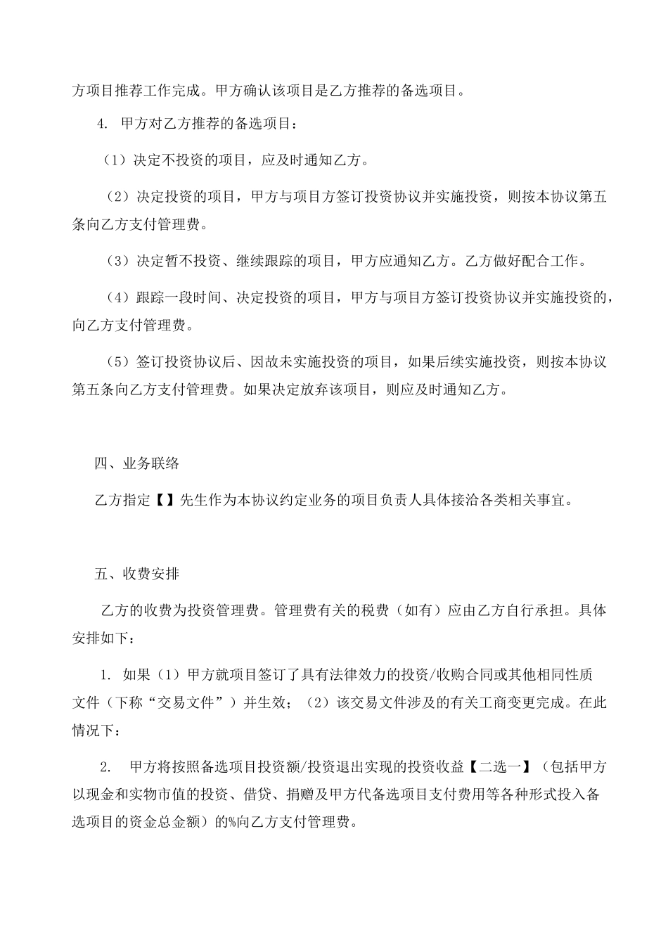 顾问服务协议_第3页