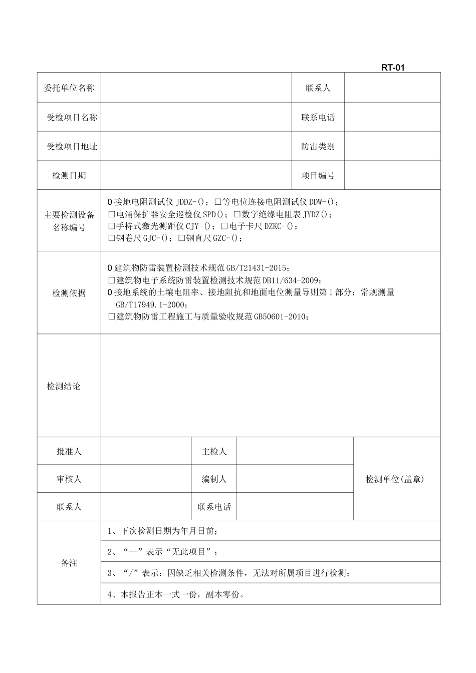 避雷检测报告模板_第3页