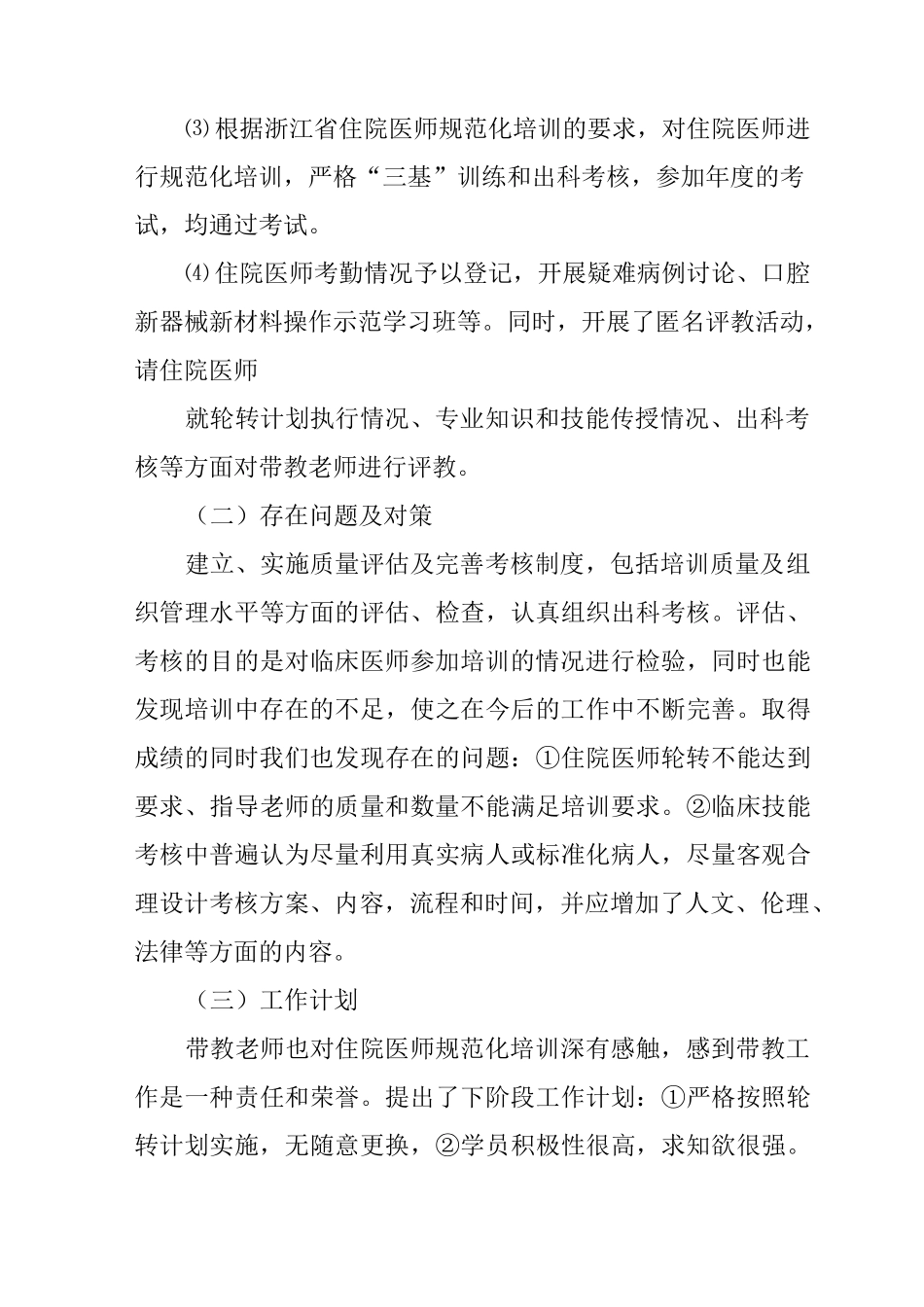 住院医师规范化培训基地汇报_第2页