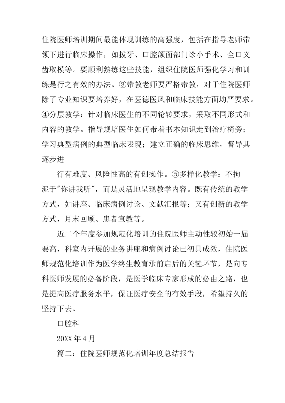 住院医师规范化培训基地汇报_第3页