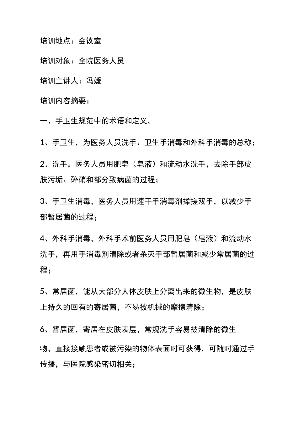 手卫生培训记录_第2页