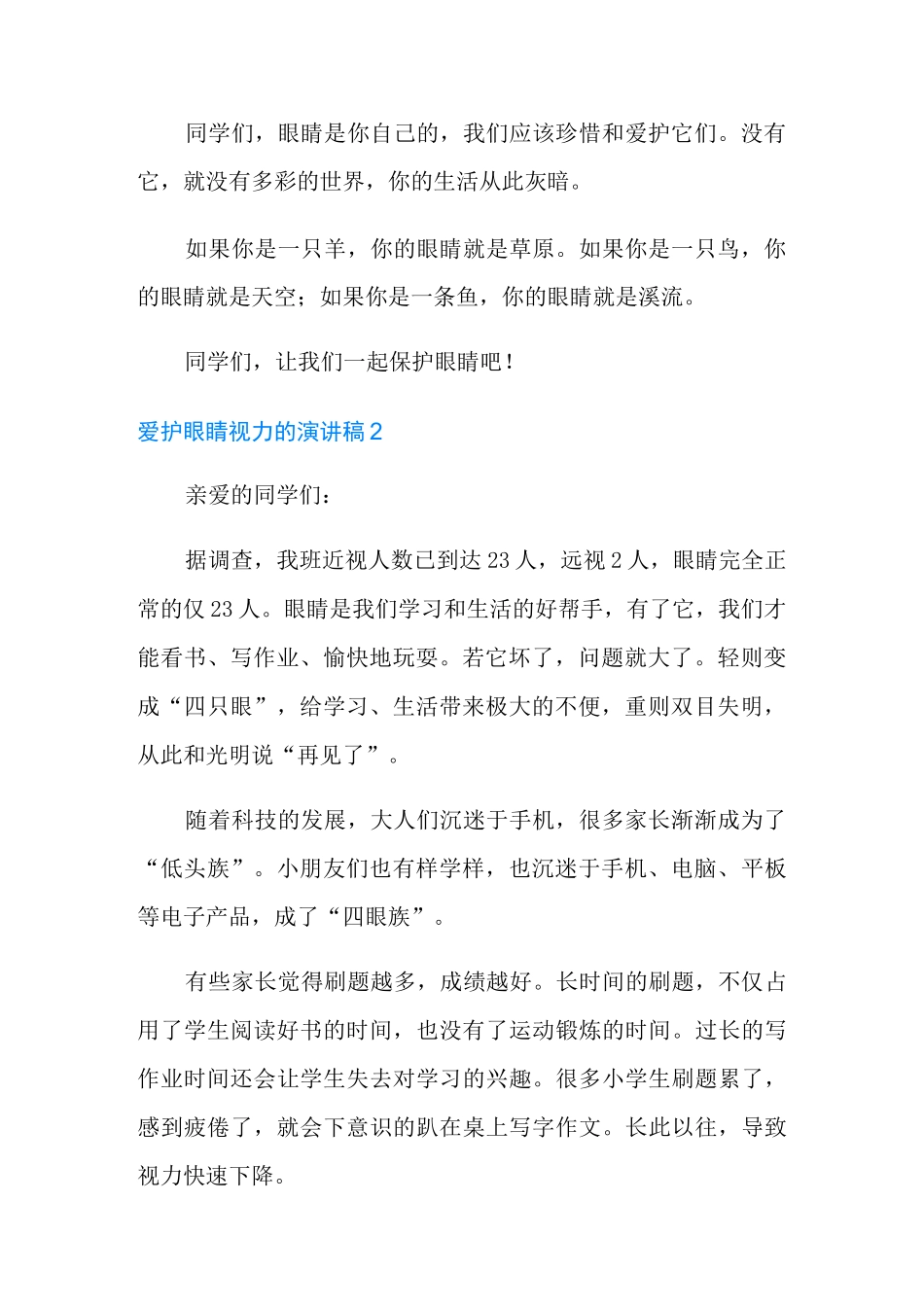 爱护眼睛视力的演讲稿_第2页
