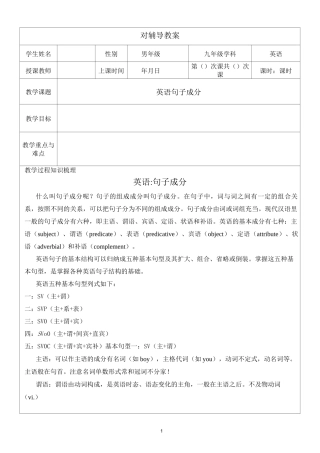 英语句子成分教案 