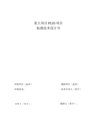 航摄技术设计书