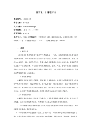 《展示设计》课程标准