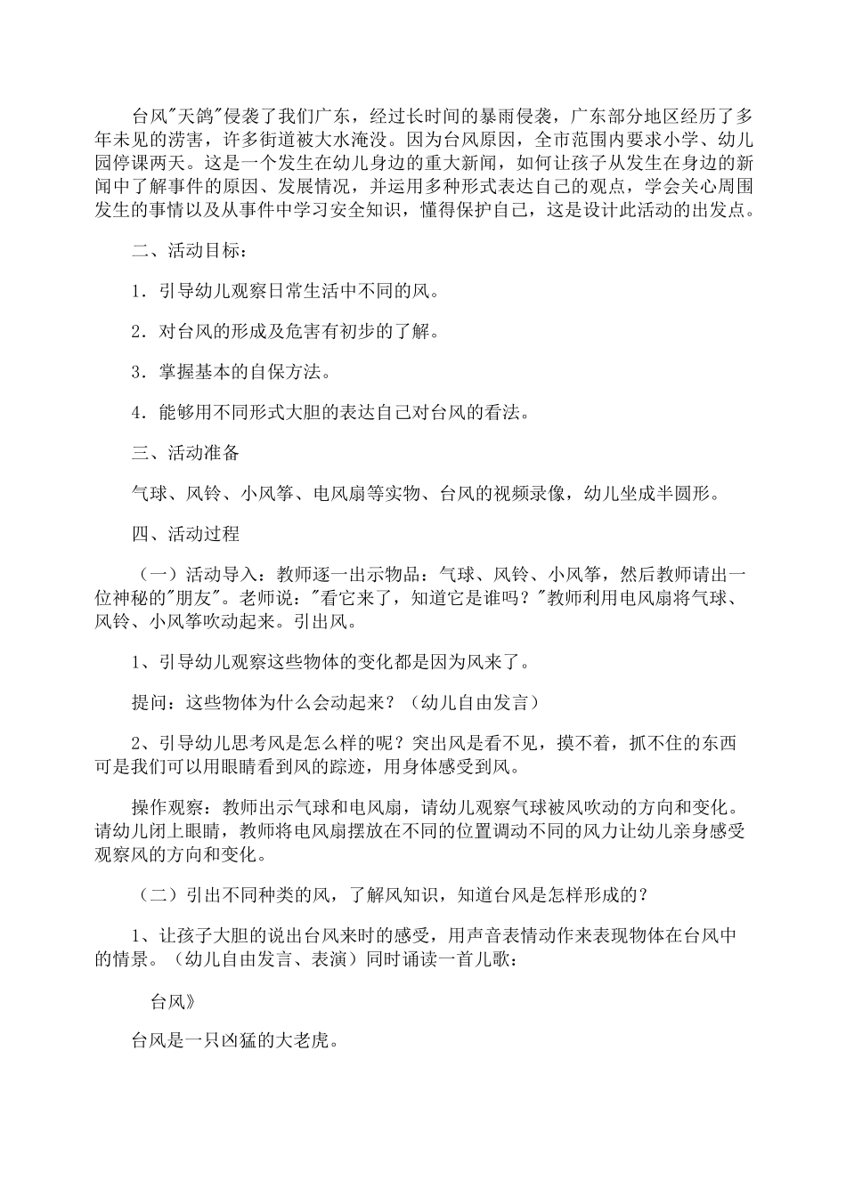 幼儿园台风暴雨安全教案_第3页