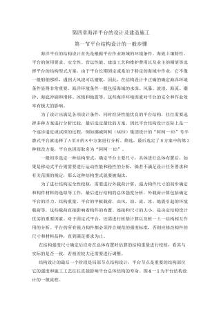 海洋平台的设计及建造施工
