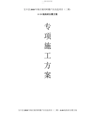砖台模施工方案