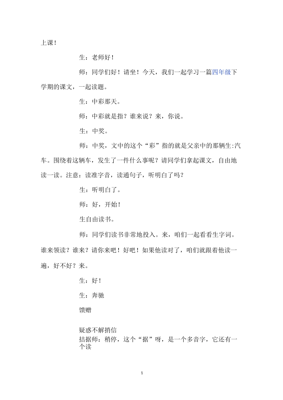 中彩那天课堂实录_第1页