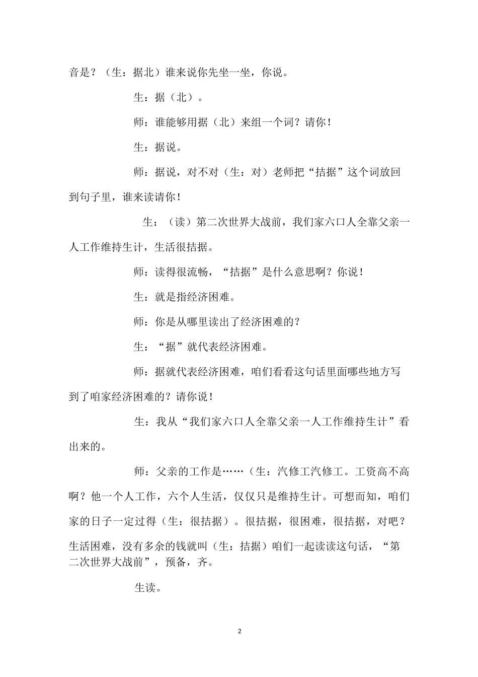 中彩那天课堂实录_第2页