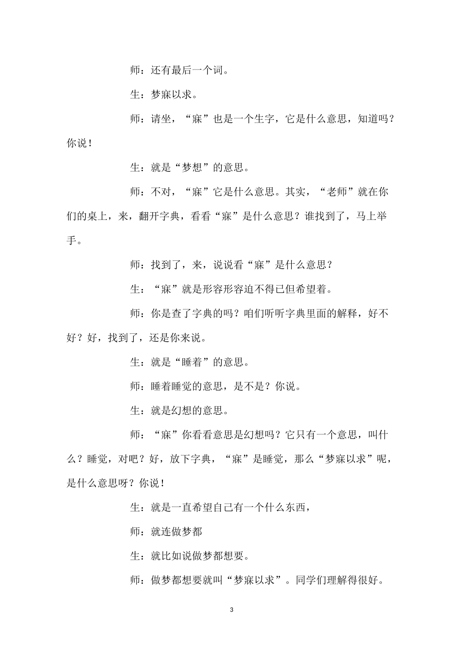 中彩那天课堂实录_第3页