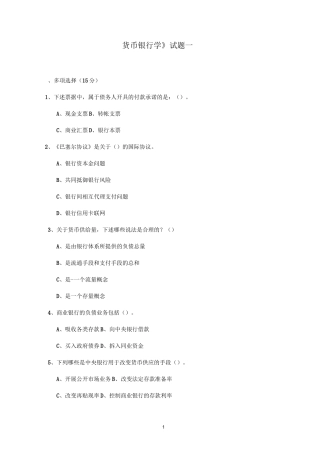 货币银行学试题