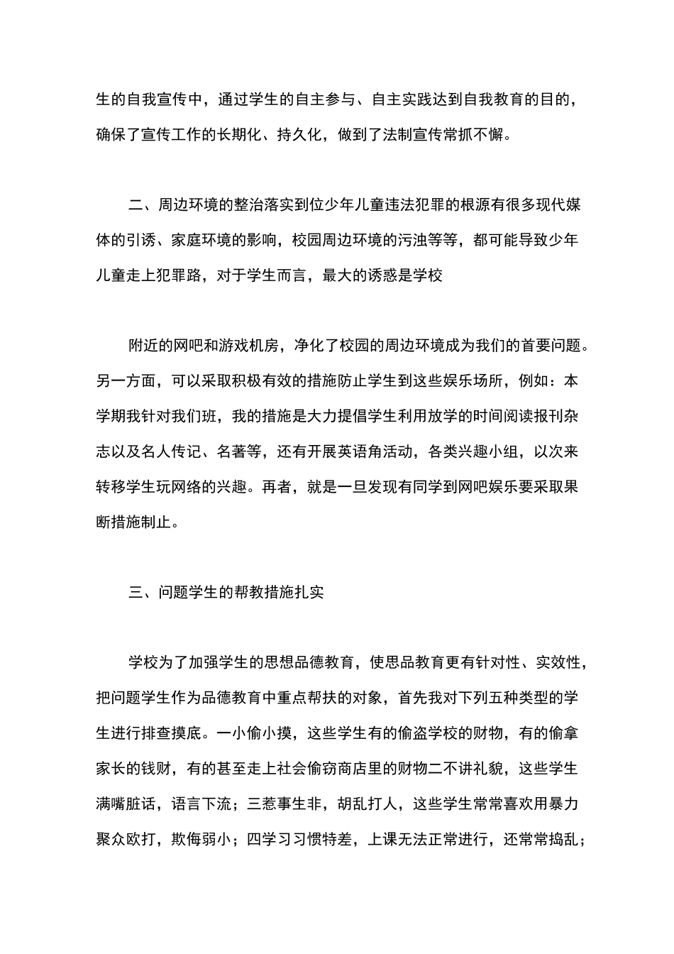 班级法制教育总结_第2页