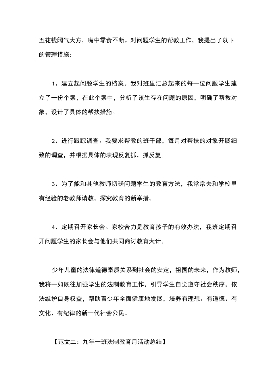 班级法制教育总结_第3页