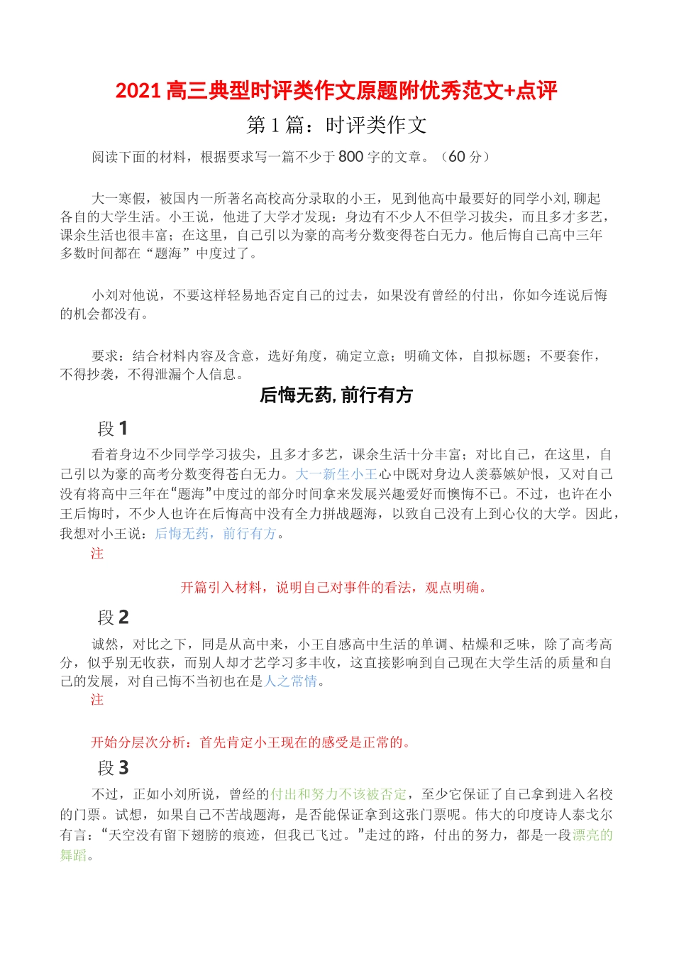 2021高三典型时评类作文原题附优秀范文+点评_第1页