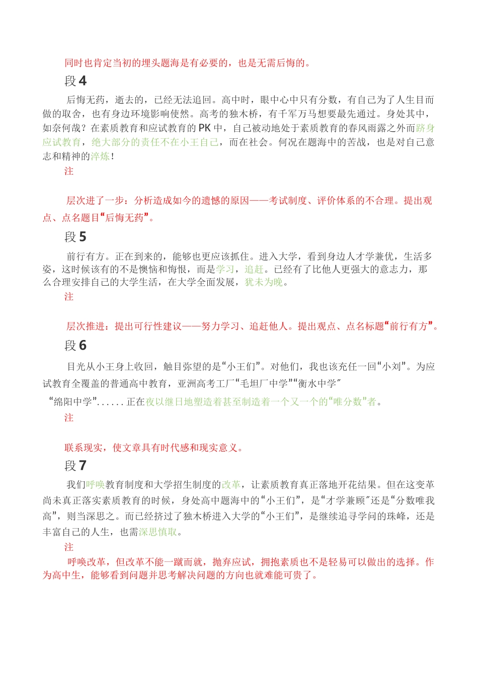 2021高三典型时评类作文原题附优秀范文+点评_第2页