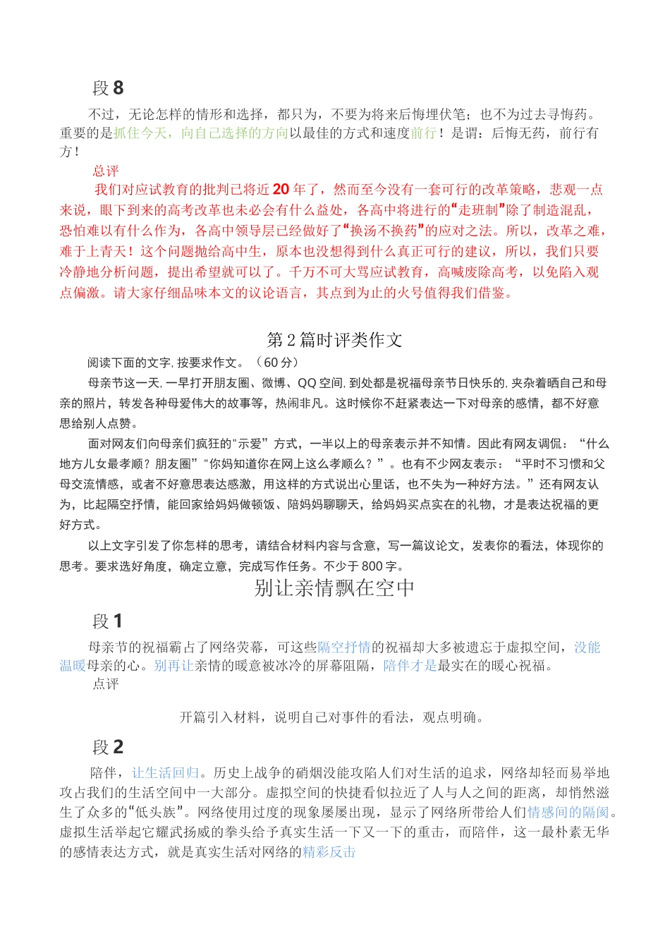 2021高三典型时评类作文原题附优秀范文+点评_第3页