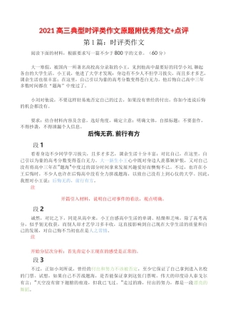 2021高三典型时评类作文原题附优秀范文+点评