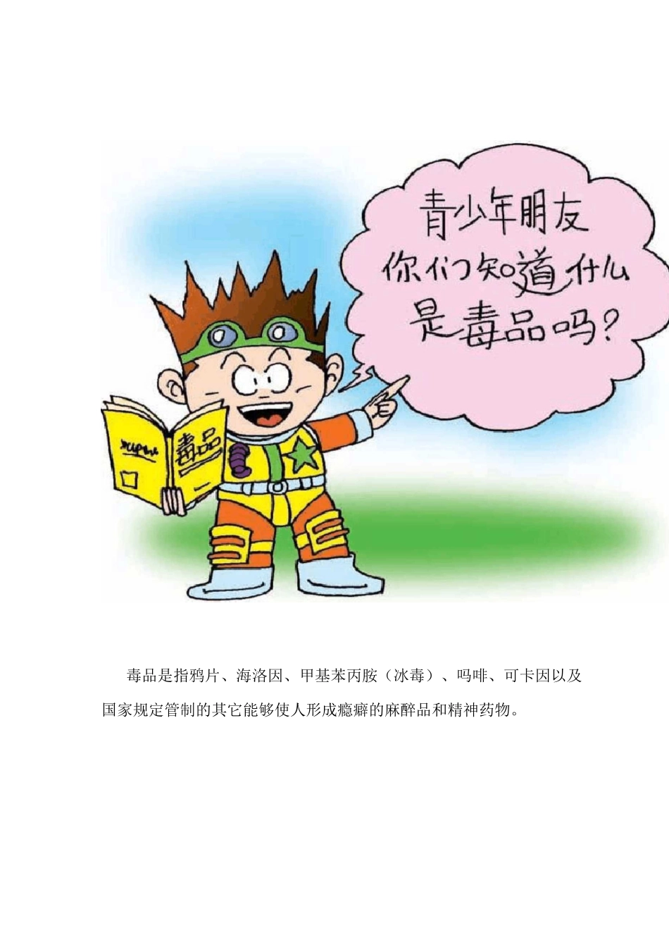 五种常见传统毒品_第1页