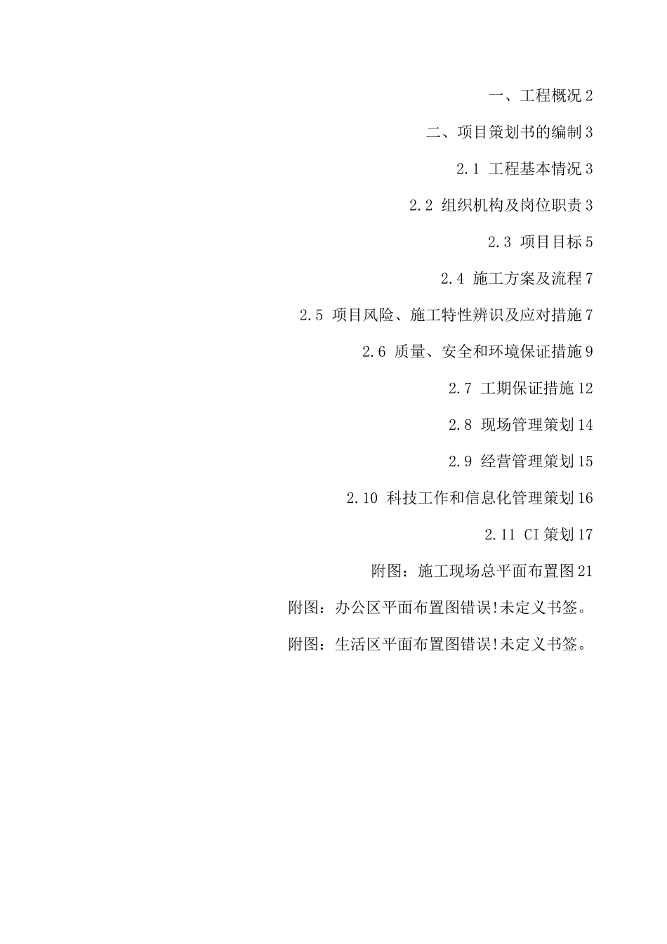 项目总体策划书_第1页