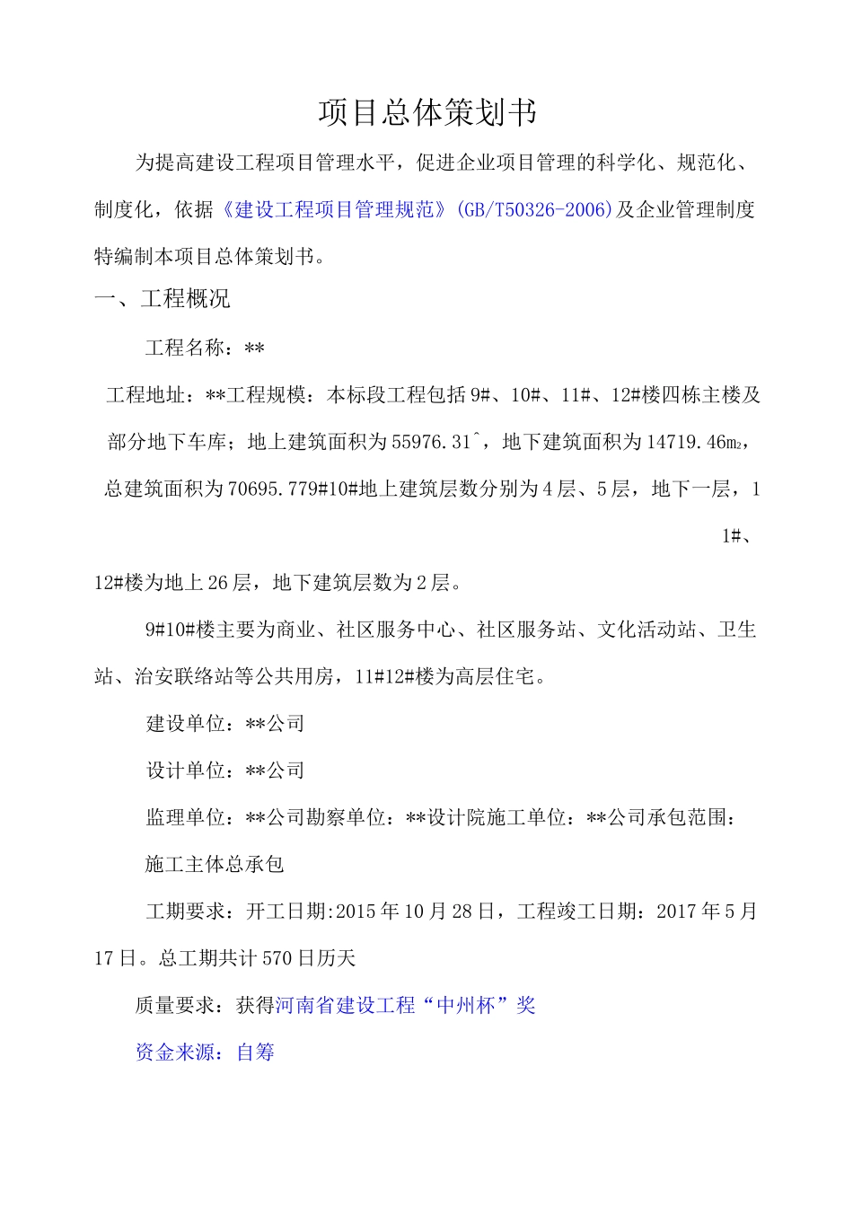 项目总体策划书_第2页