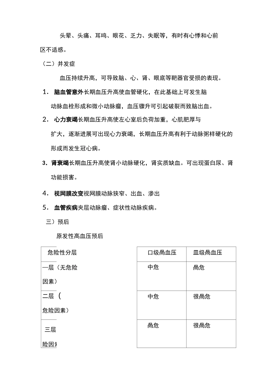 原发性高血压详解_第3页
