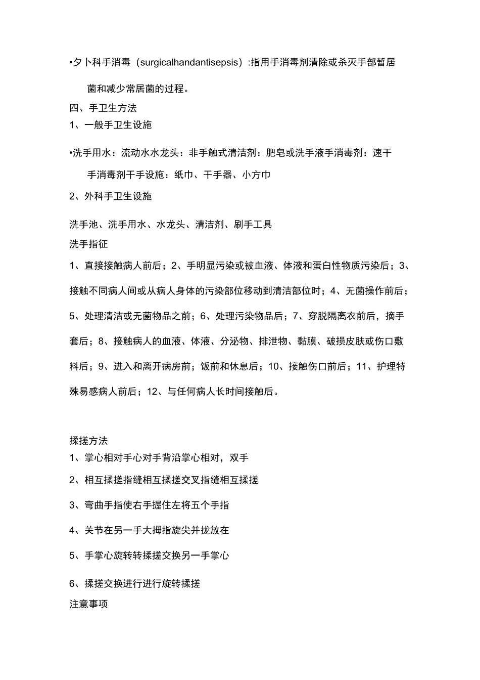 手卫生与医院感染控制_第2页