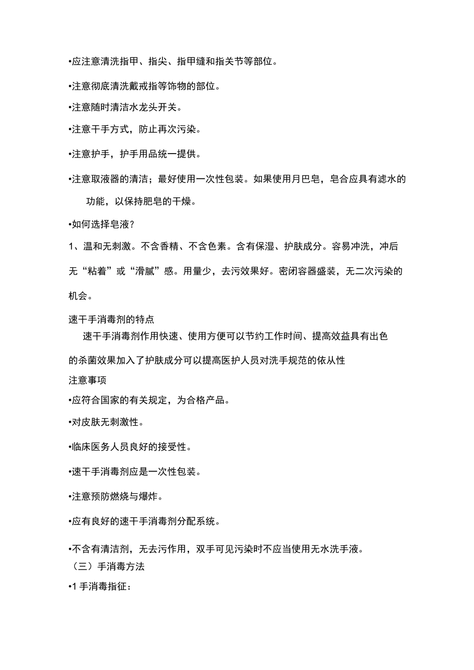 手卫生与医院感染控制_第3页