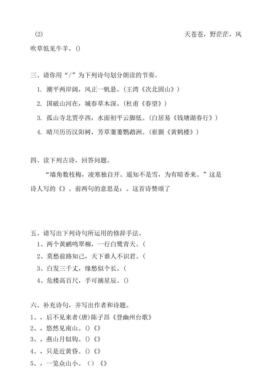 部编人教版小升初古诗词积累与运用专题训练含答案_第2页