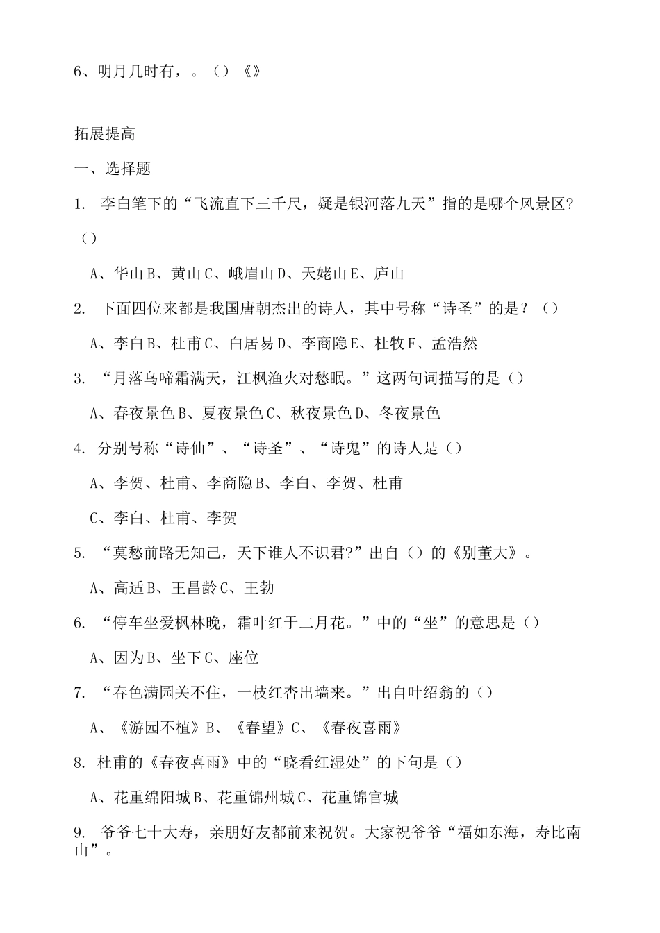 部编人教版小升初古诗词积累与运用专题训练含答案_第3页