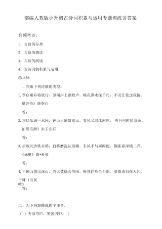 部编人教版小升初古诗词积累与运用专题训练含答案
