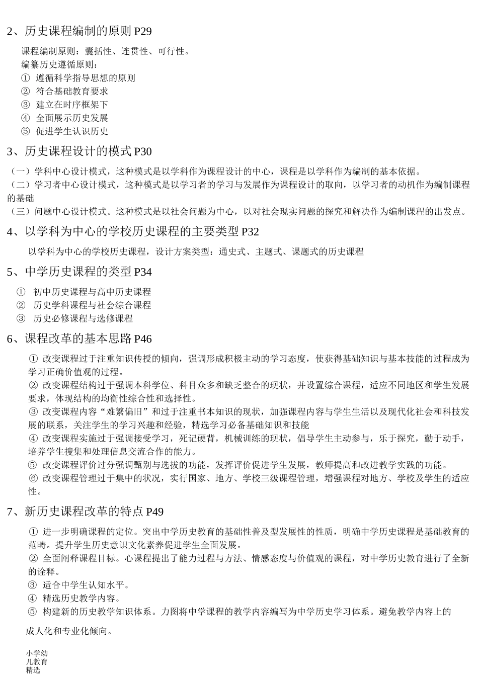 中学历史教学法--于友西(教材整理)-精华版_第2页