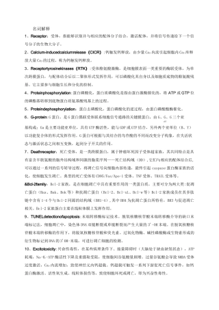 2020细胞信息与调控习题