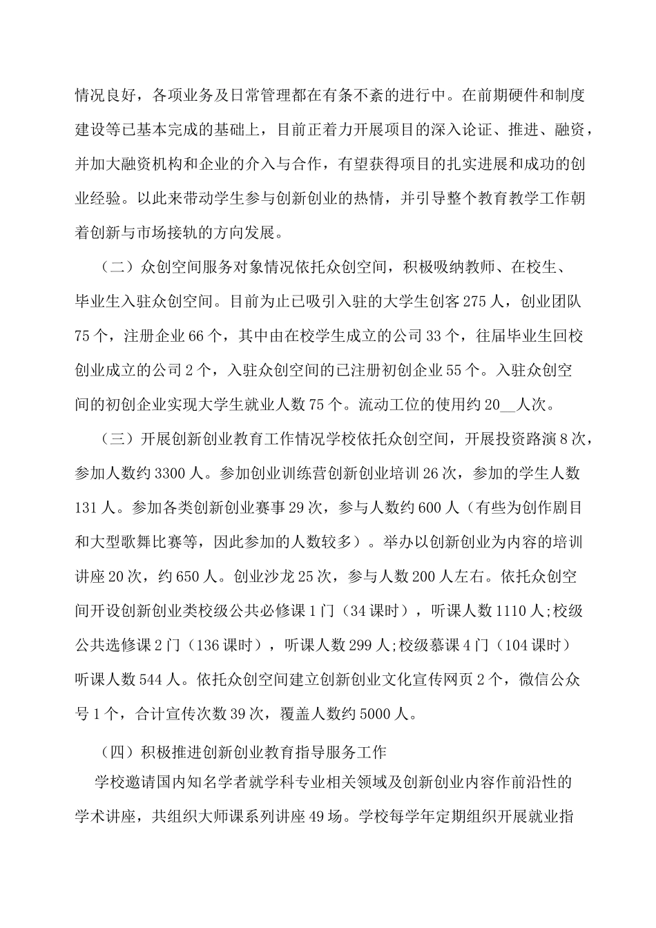 创新创业实践报告六篇_第2页