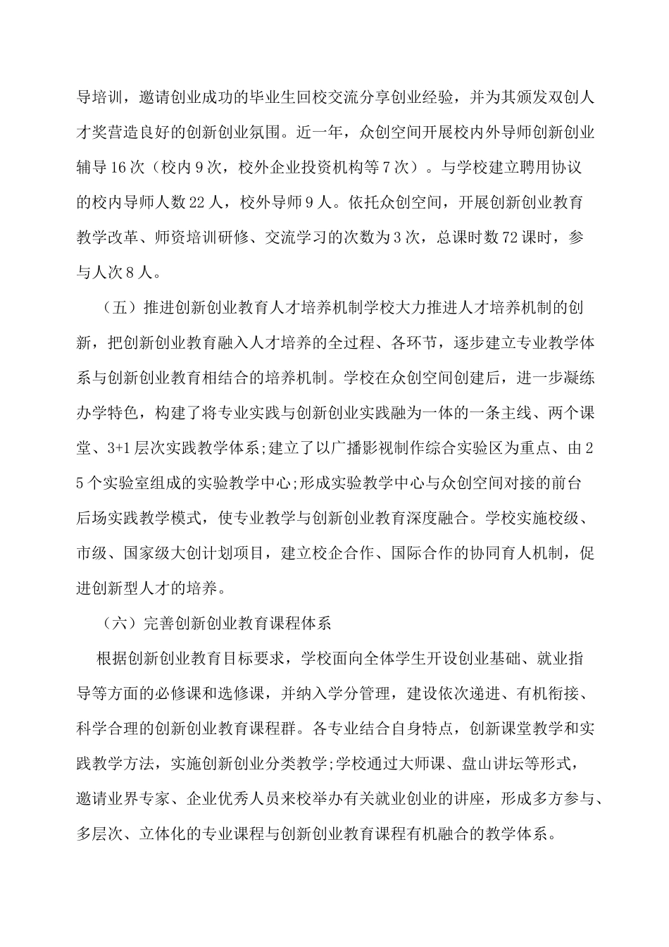 创新创业实践报告六篇_第3页