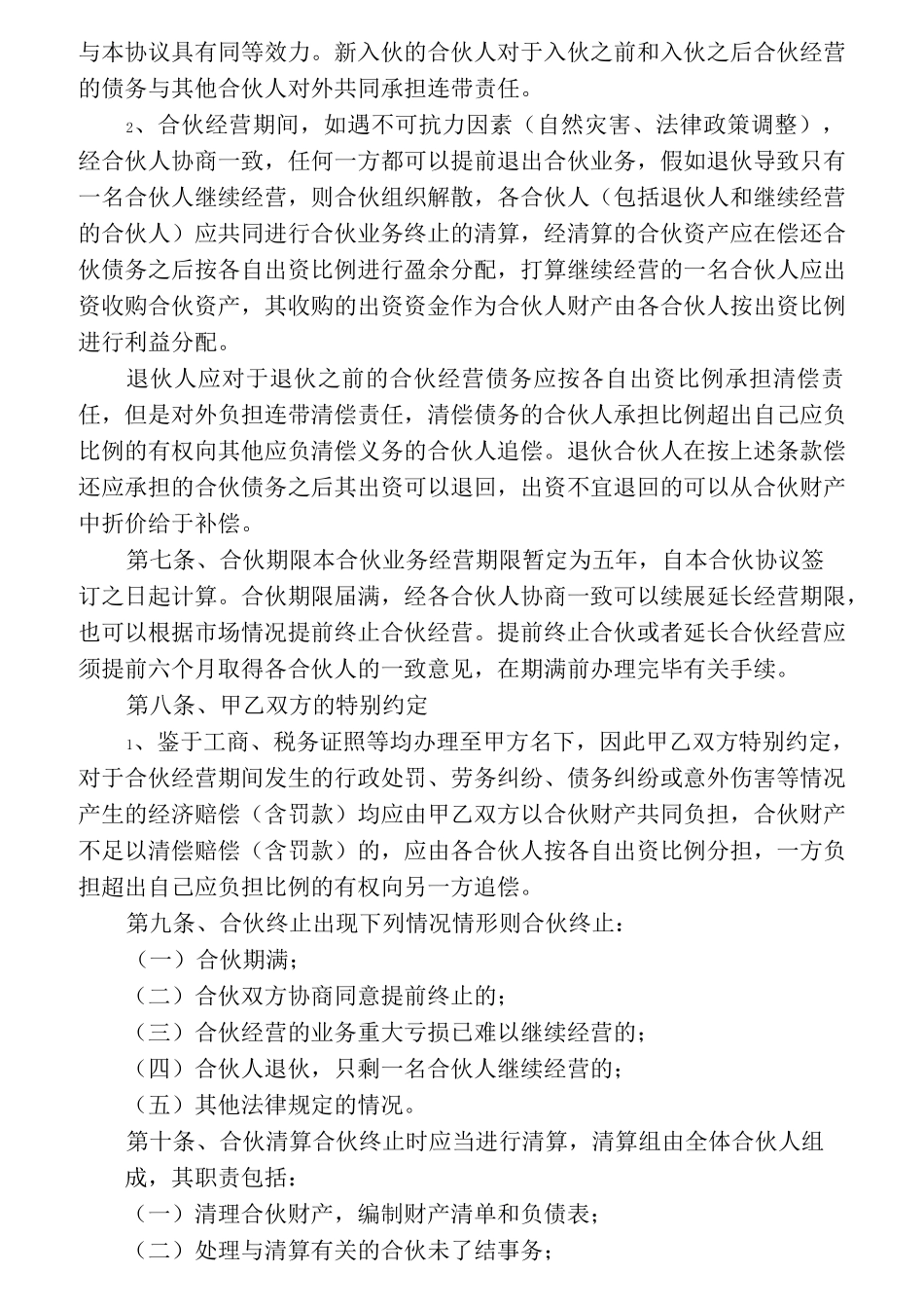 公司合作协议书范本共10篇_第2页