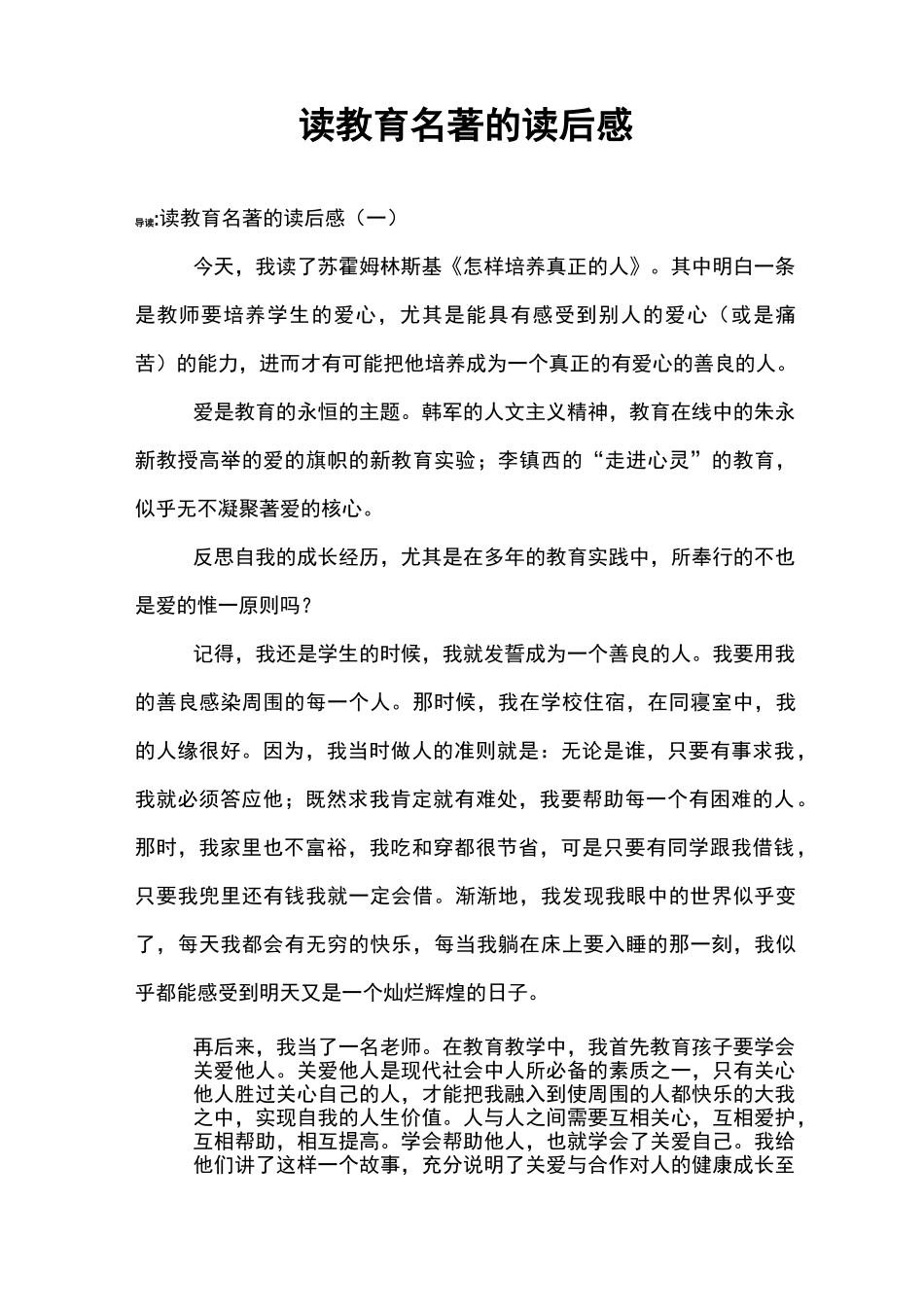 读教育名著的读后感_第1页